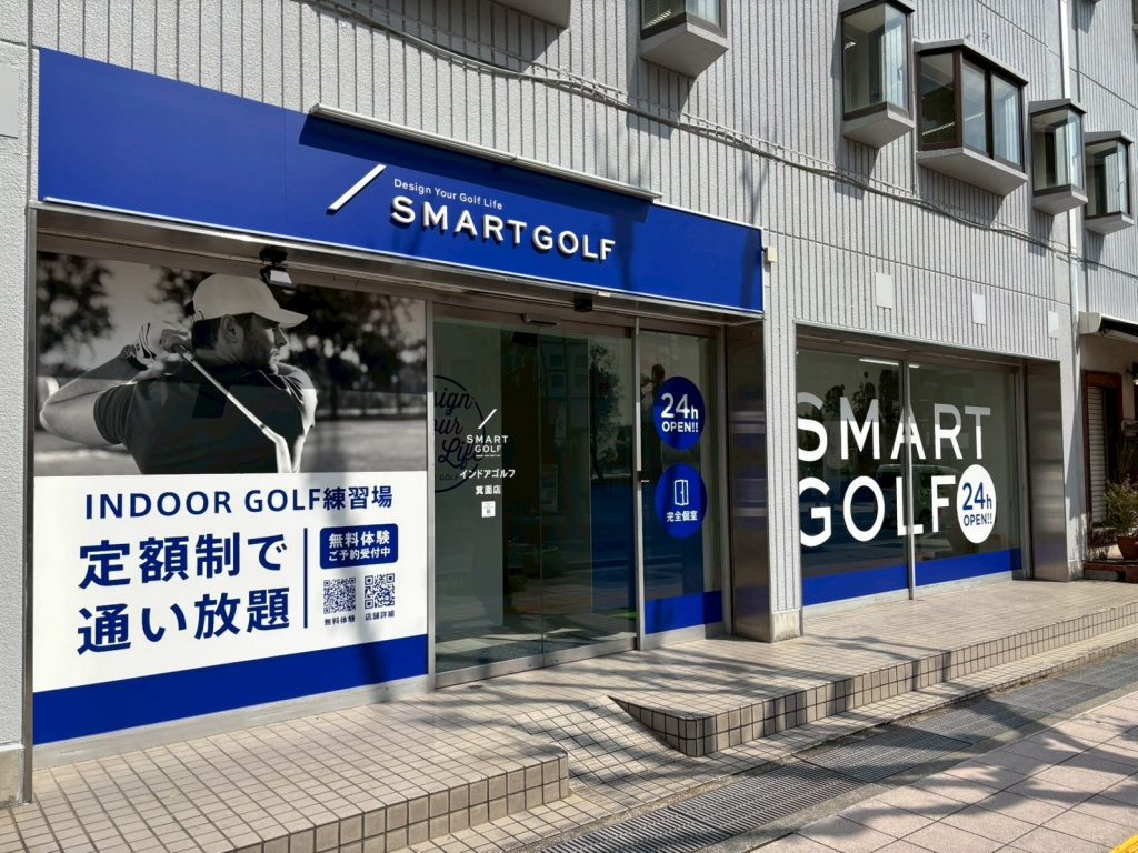 スマートゴルフ 箕面